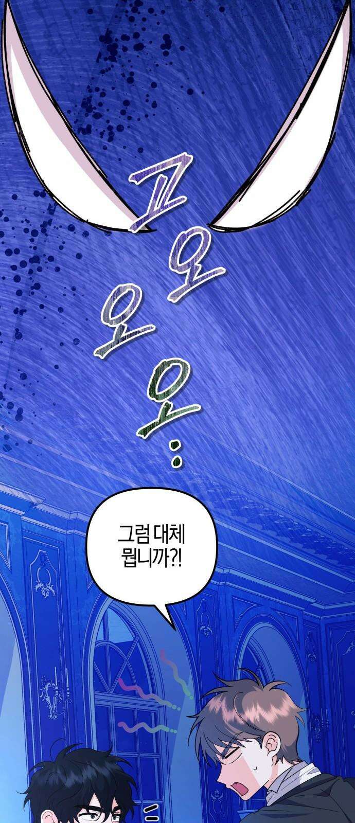야수라는 공작에게 시집왔는데 73화 11