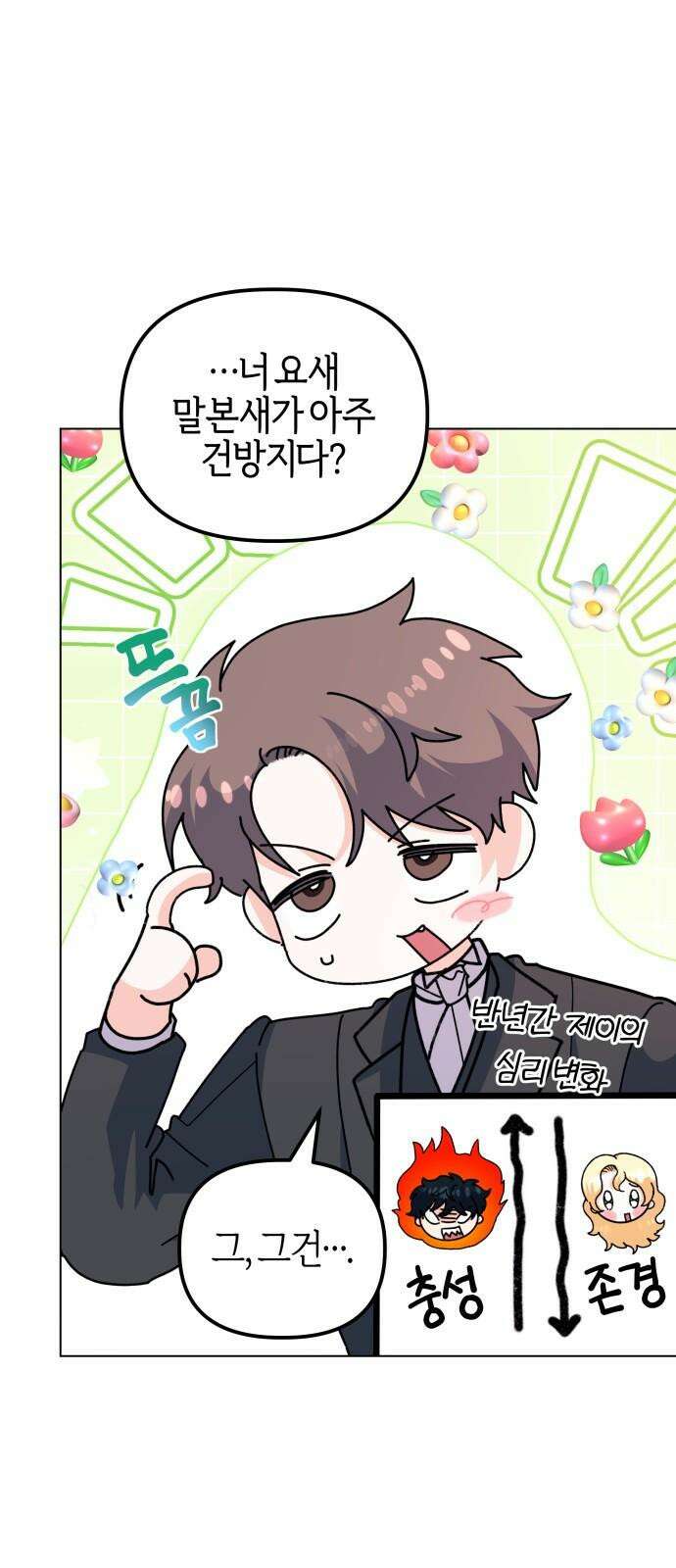 야수라는 공작에게 시집왔는데 73화 13
