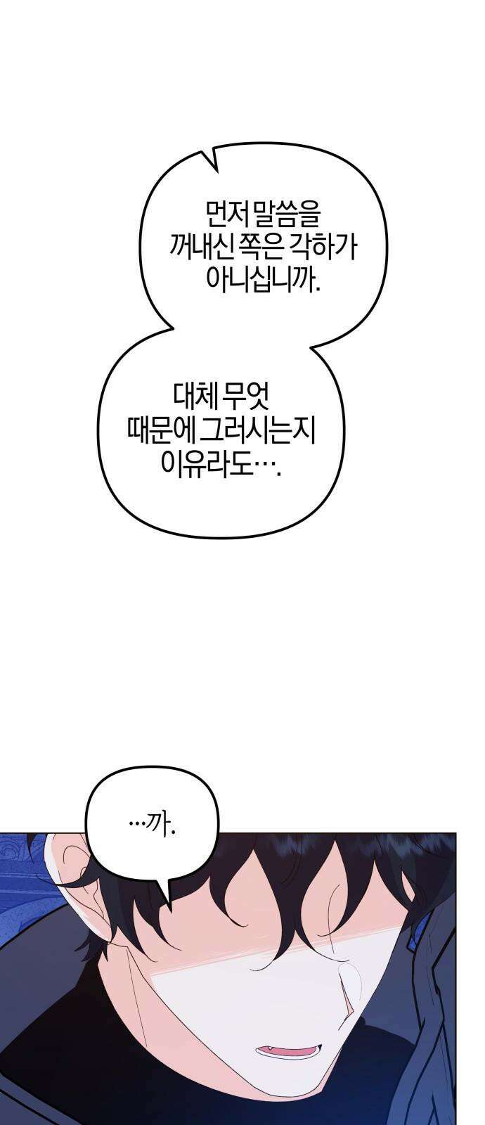 야수라는 공작에게 시집왔는데 73화 14