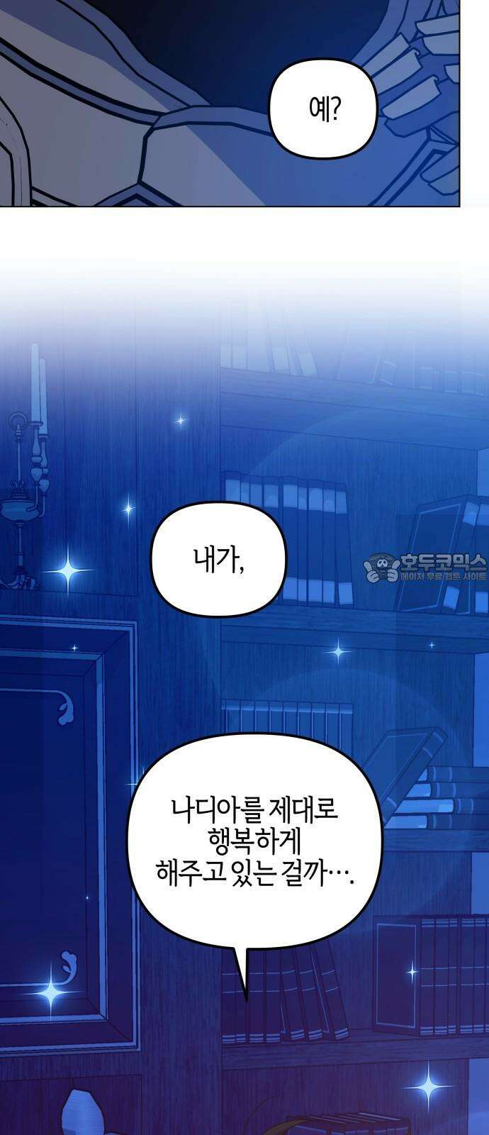 야수라는 공작에게 시집왔는데 73화 15