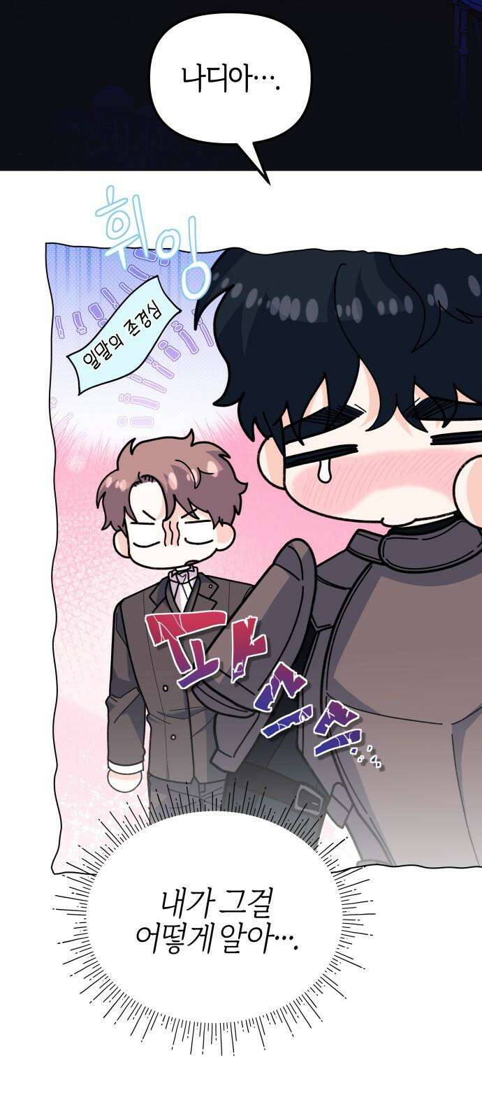 야수라는 공작에게 시집왔는데 73화 17