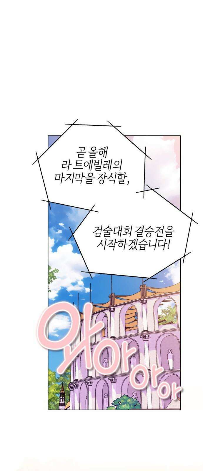 야수라는 공작에게 시집왔는데 73화 19