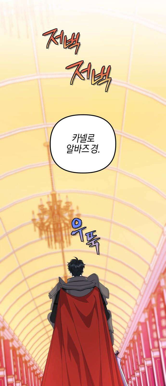야수라는 공작에게 시집왔는데 73화 20