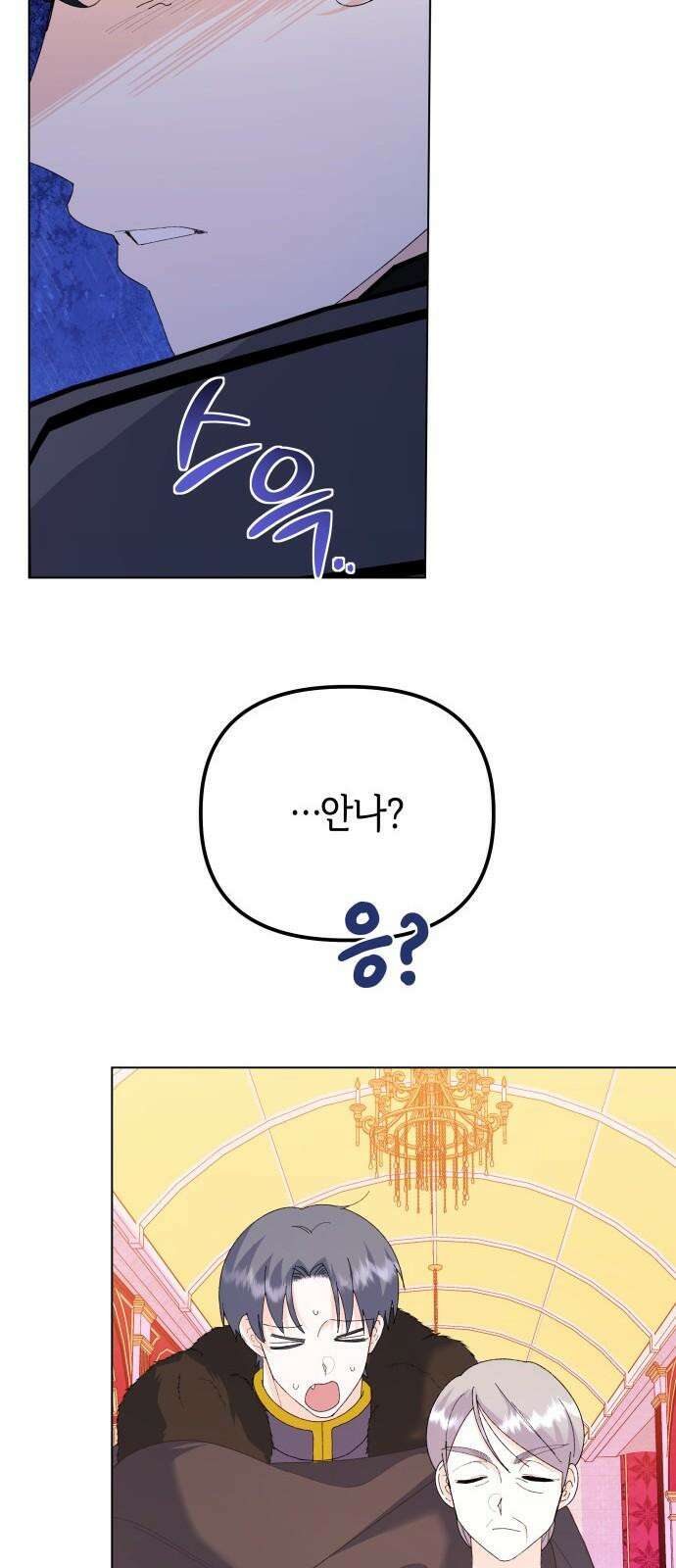 야수라는 공작에게 시집왔는데 73화 22