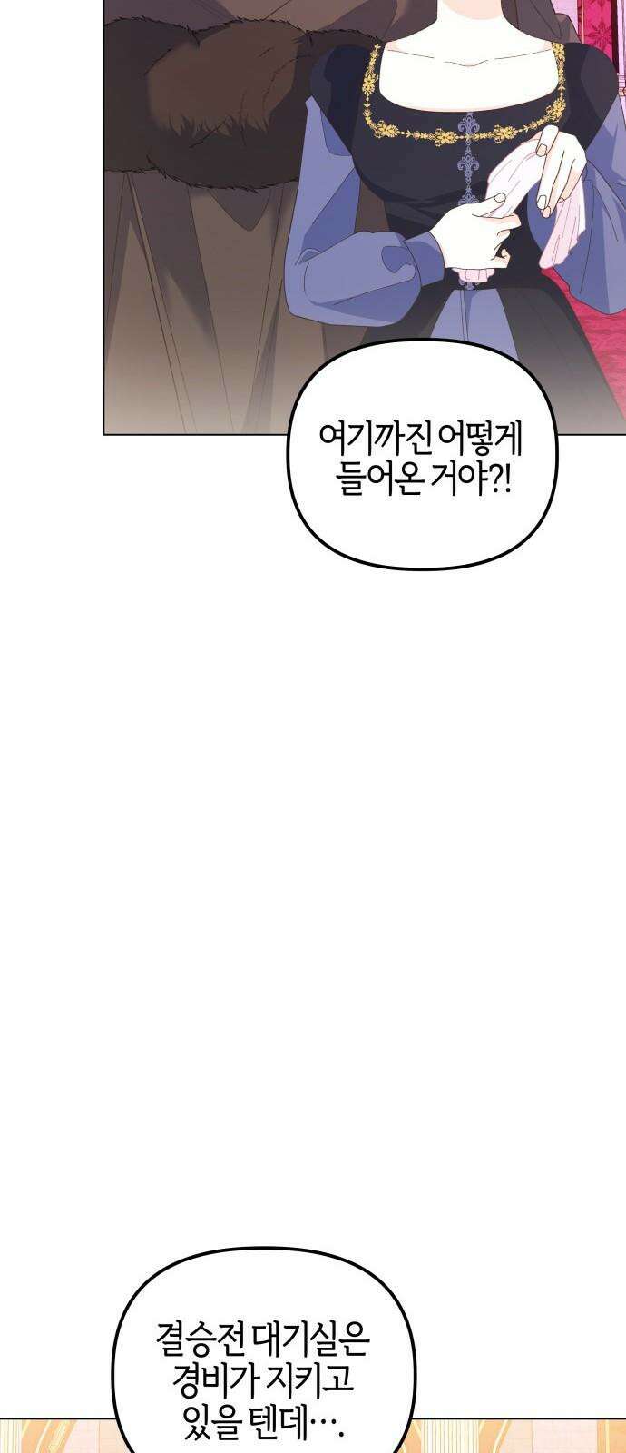 야수라는 공작에게 시집왔는데 73화 23