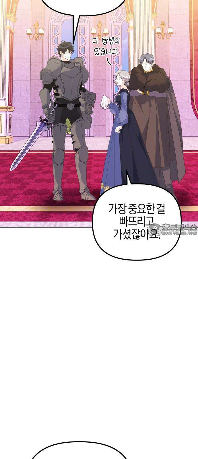 야수라는 공작에게 시집왔는데 73화 24