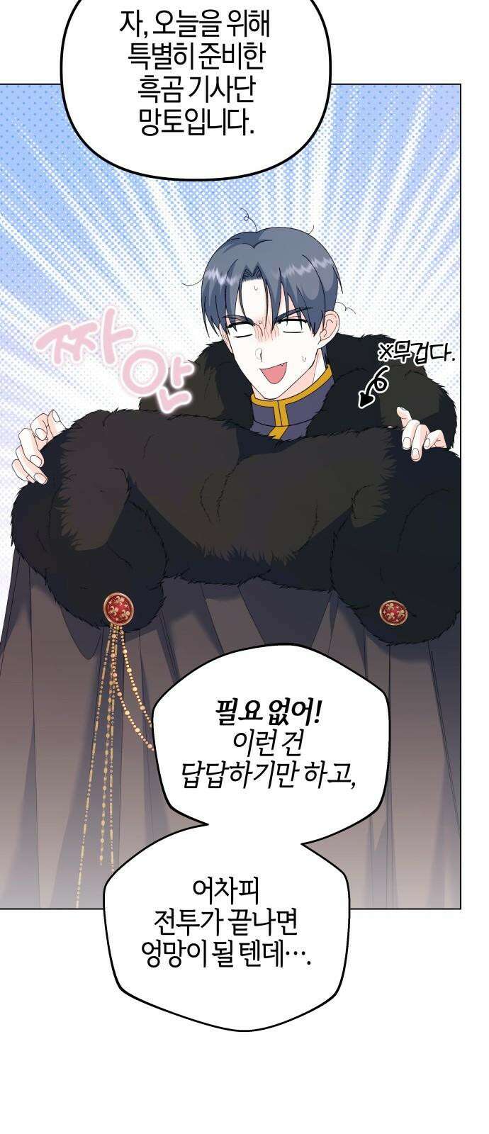 야수라는 공작에게 시집왔는데 73화 25