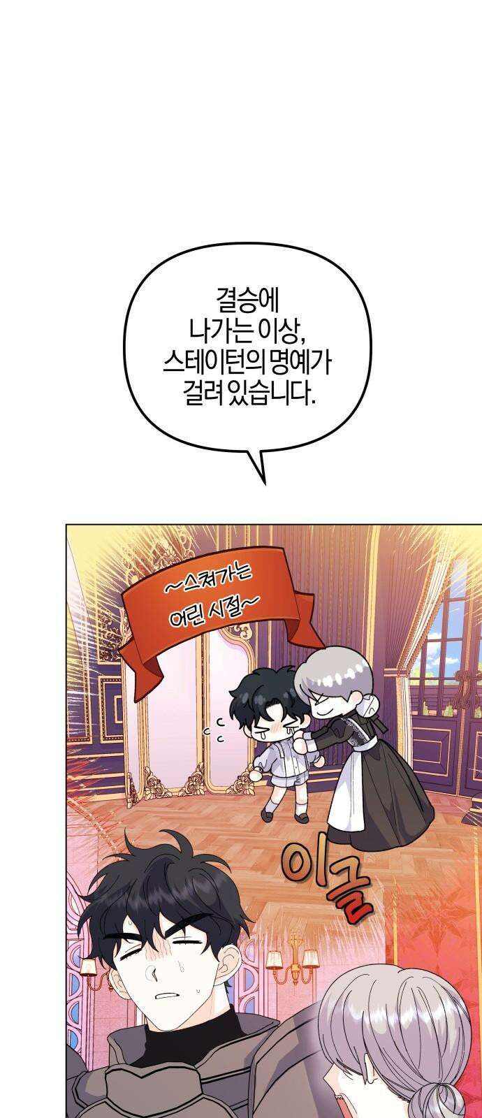 야수라는 공작에게 시집왔는데 73화 26