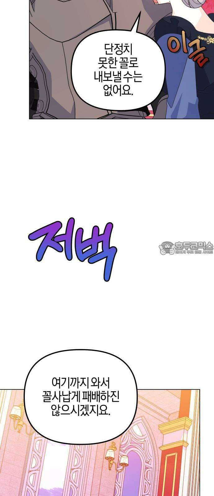 야수라는 공작에게 시집왔는데 73화 27