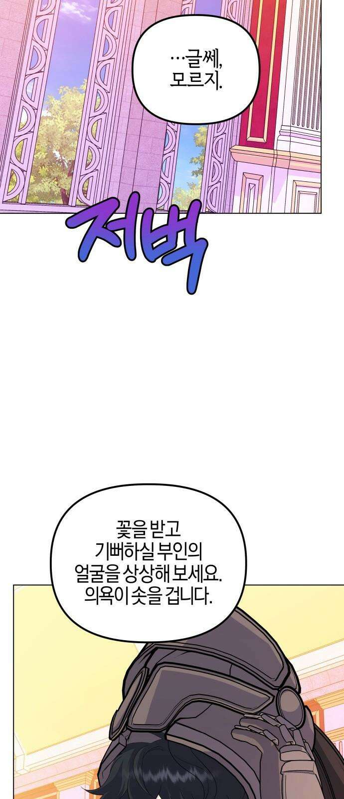 야수라는 공작에게 시집왔는데 73화 28