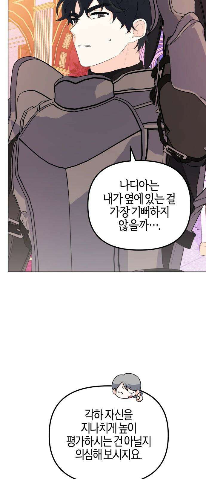 야수라는 공작에게 시집왔는데 73화 29