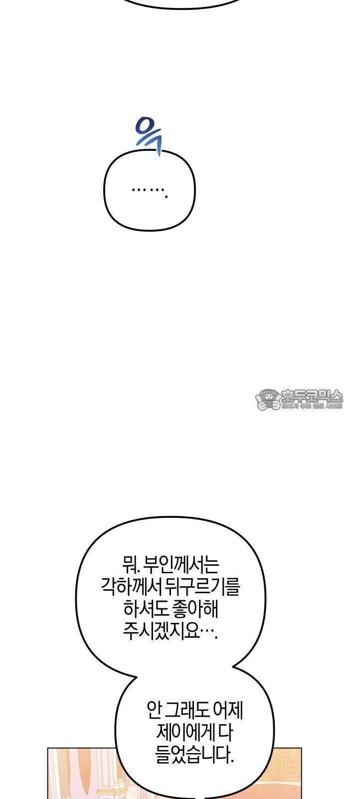 야수라는 공작에게 시집왔는데 73화 30