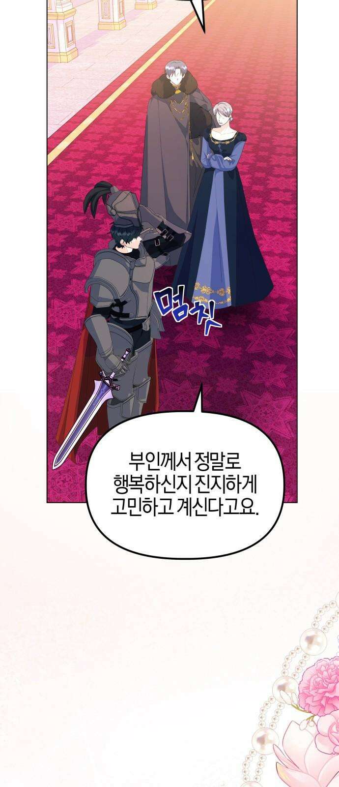 야수라는 공작에게 시집왔는데 73화 31