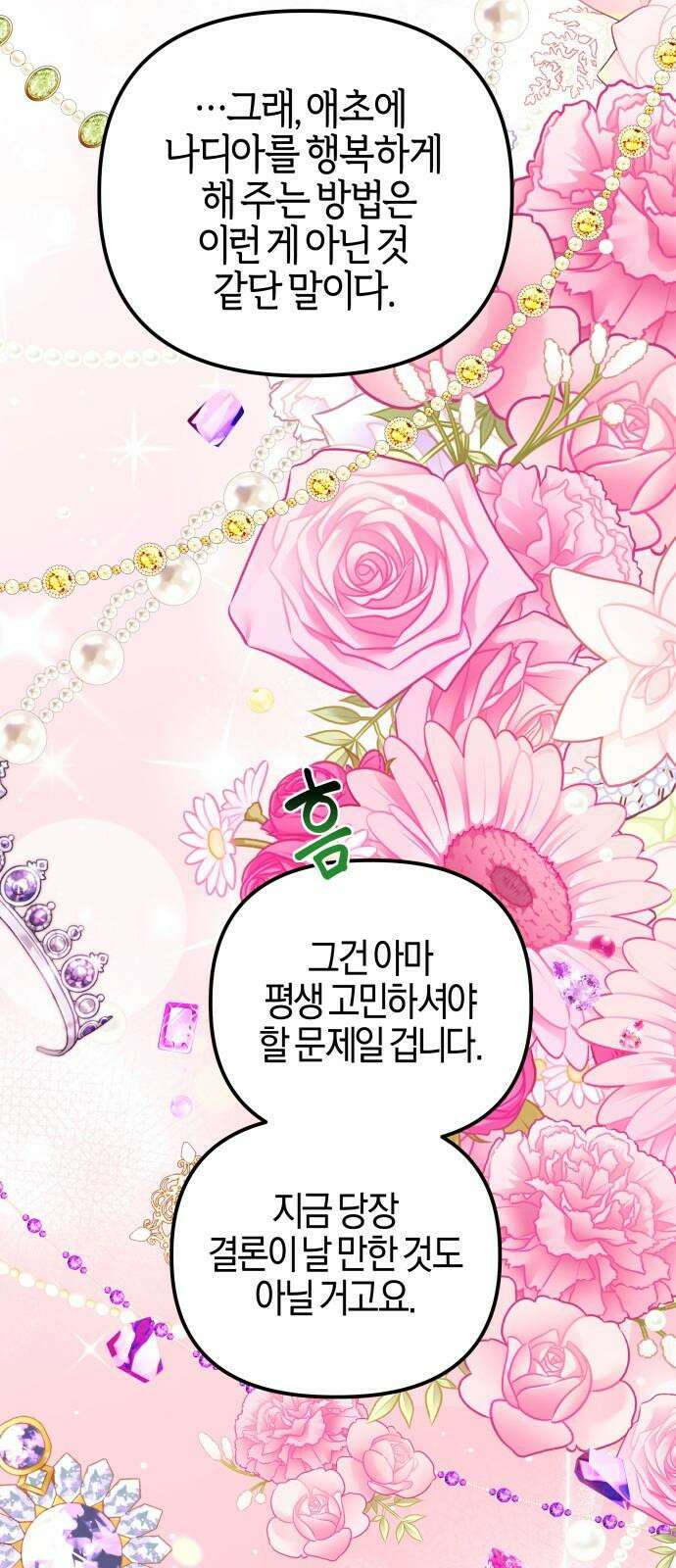 야수라는 공작에게 시집왔는데 73화 32