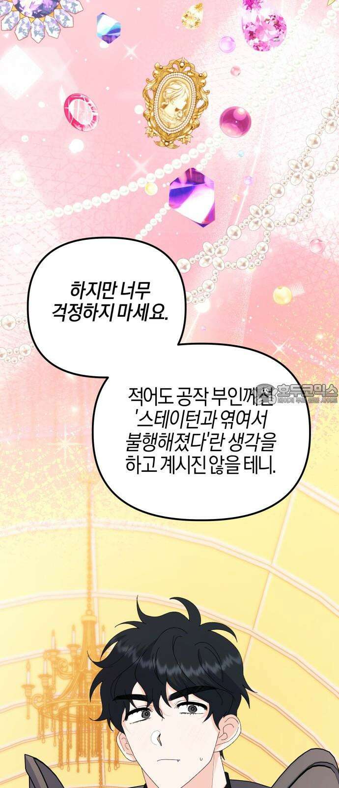 야수라는 공작에게 시집왔는데 73화 33