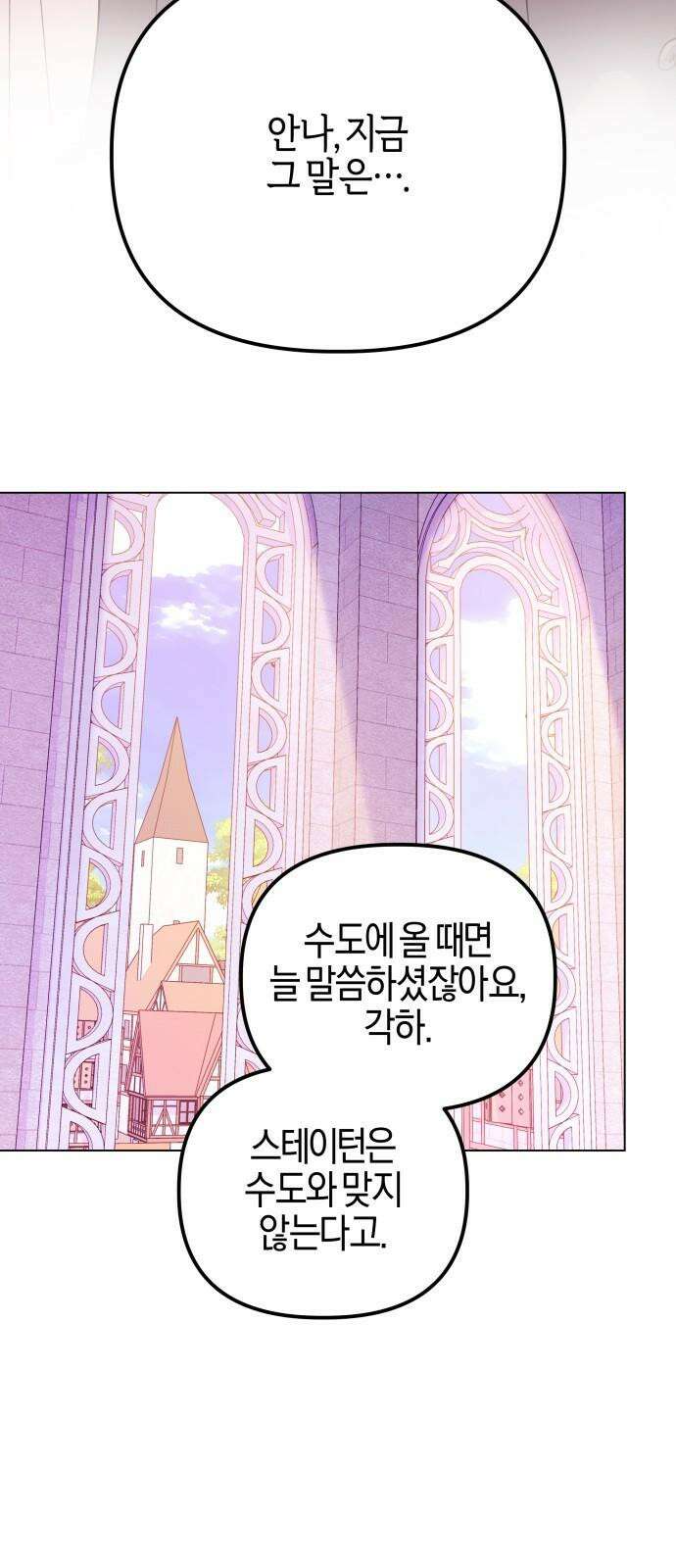 야수라는 공작에게 시집왔는데 73화 35