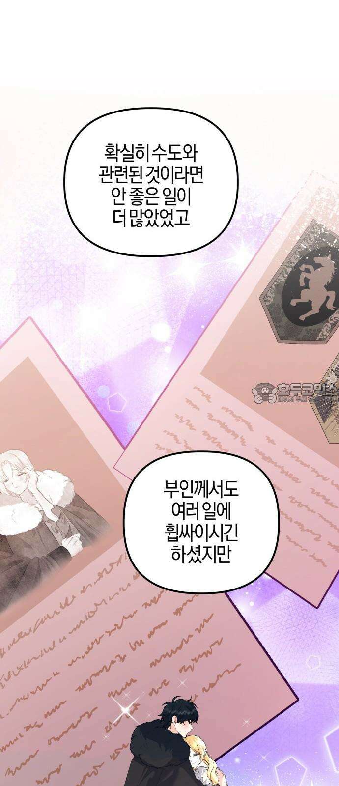 야수라는 공작에게 시집왔는데 73화 36