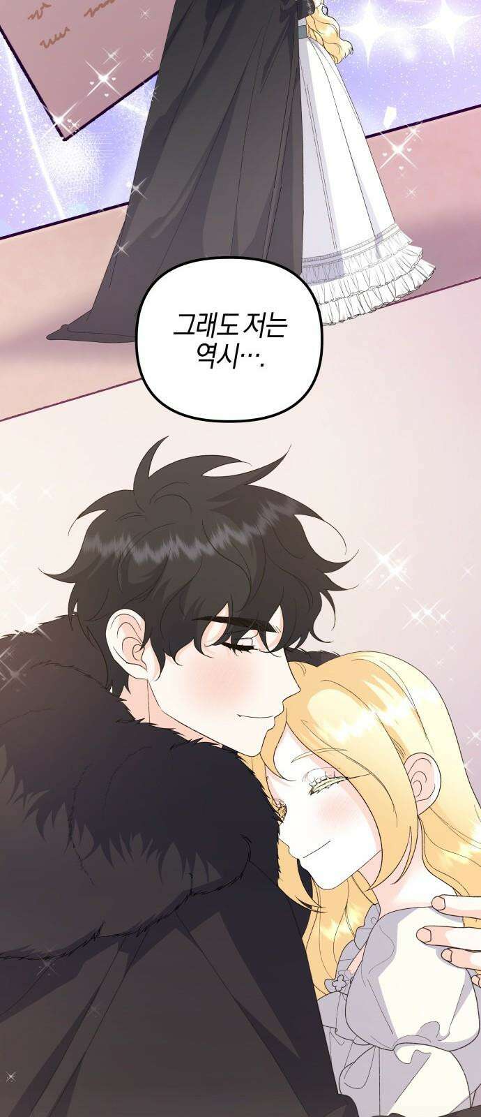 야수라는 공작에게 시집왔는데 73화 37