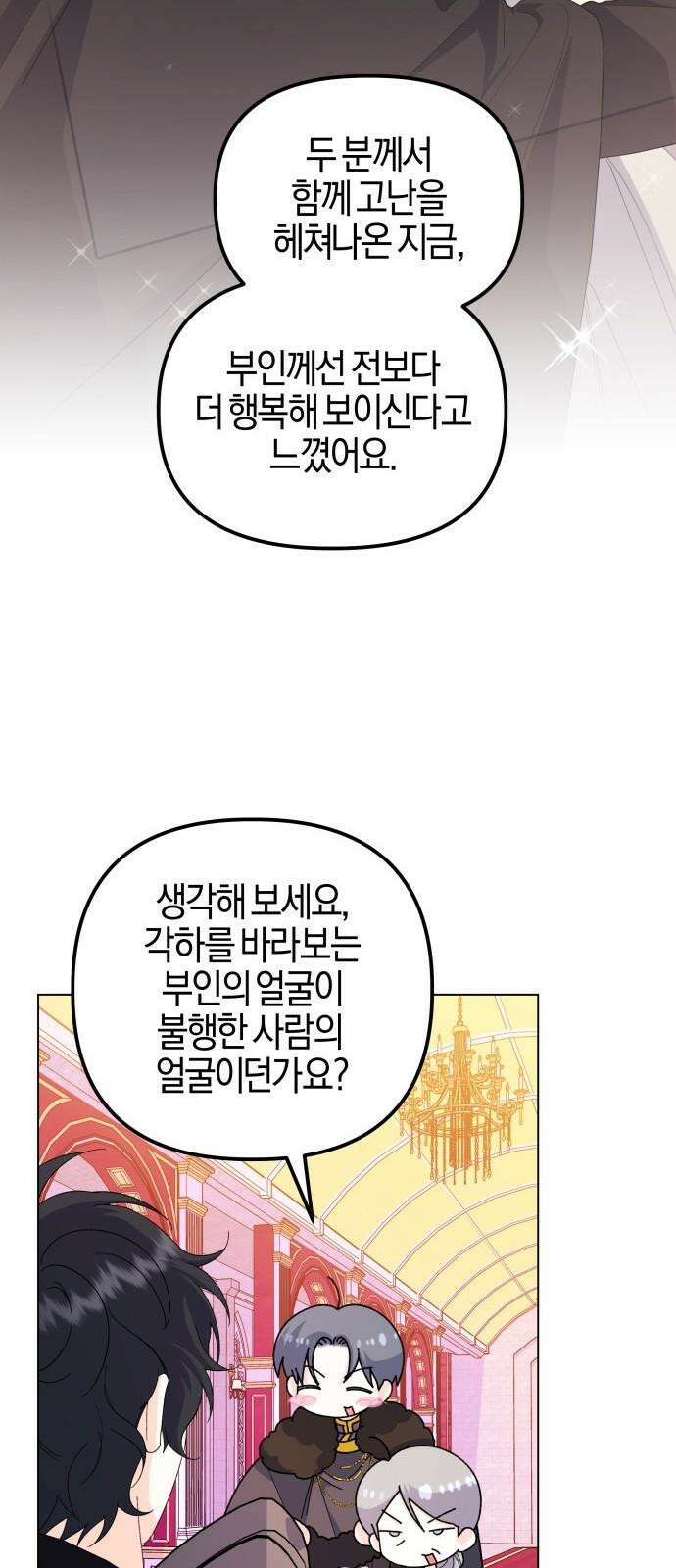 야수라는 공작에게 시집왔는데 73화 38