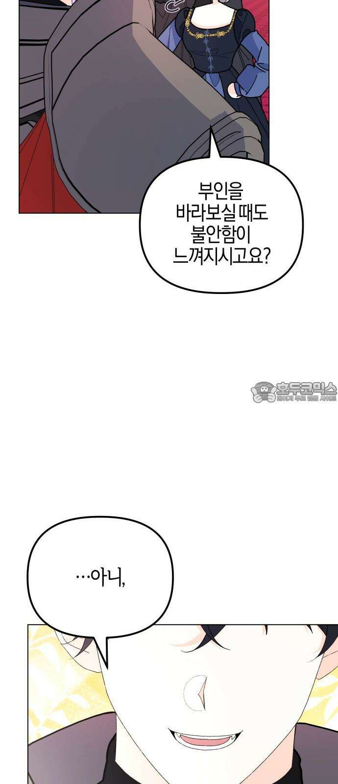 야수라는 공작에게 시집왔는데 73화 39