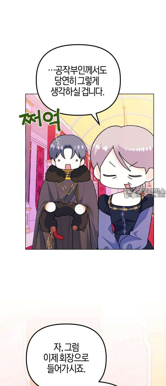야수라는 공작에게 시집왔는데 73화 42