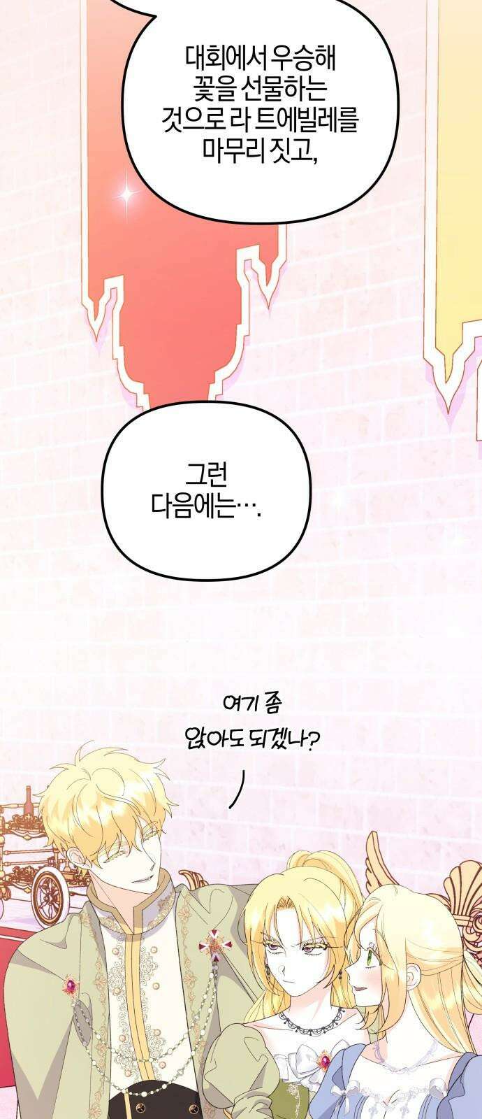 야수라는 공작에게 시집왔는데 73화 43