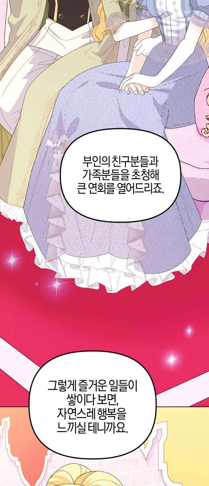 야수라는 공작에게 시집왔는데 73화 44