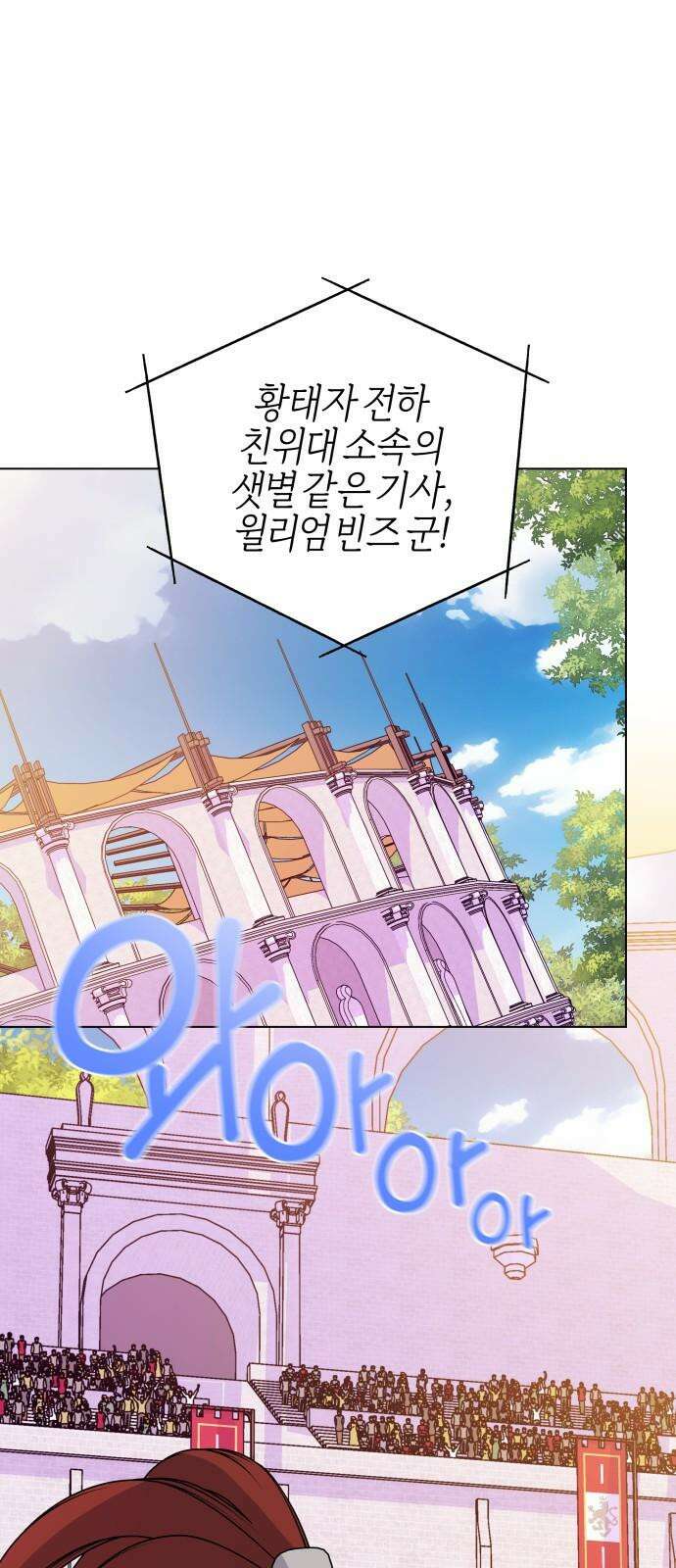 야수라는 공작에게 시집왔는데 73화 46