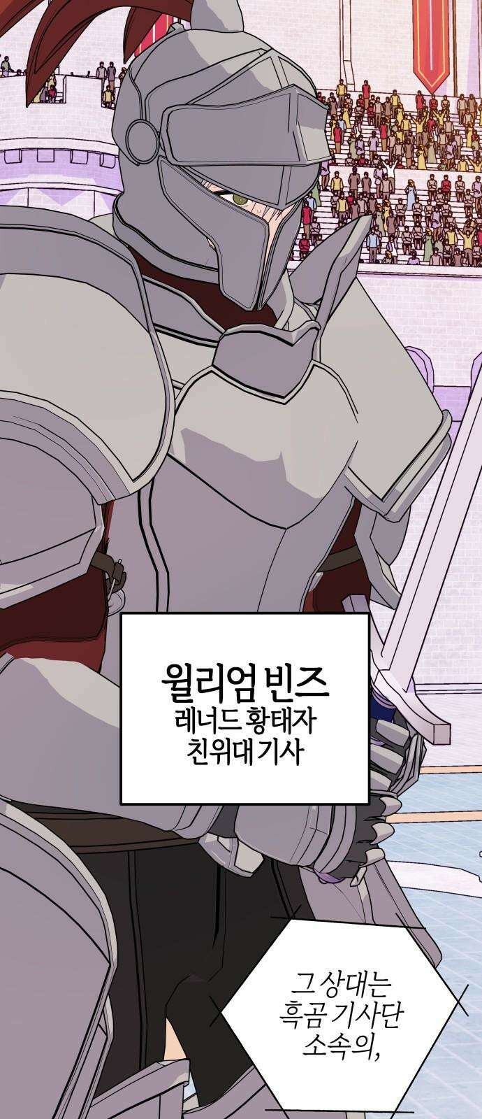 야수라는 공작에게 시집왔는데 73화 47