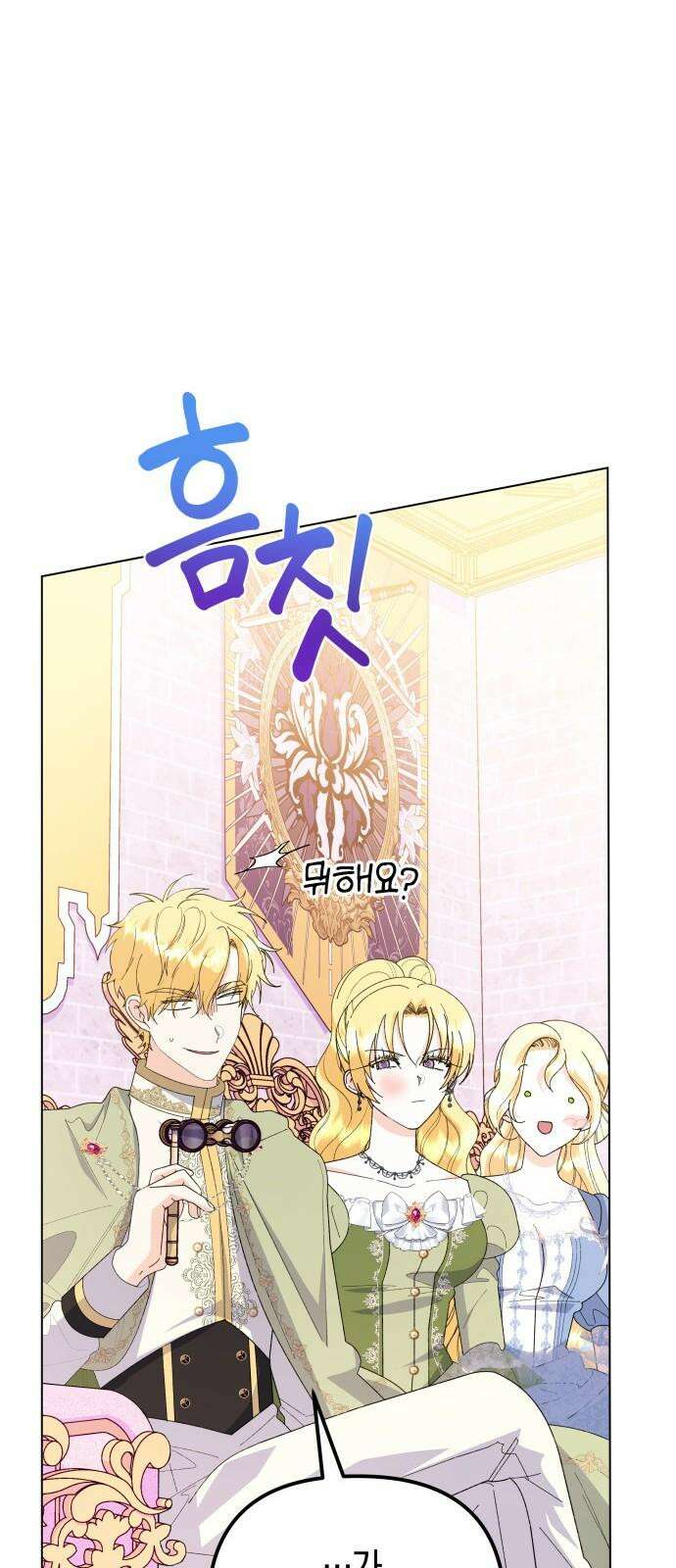 야수라는 공작에게 시집왔는데 73화 50