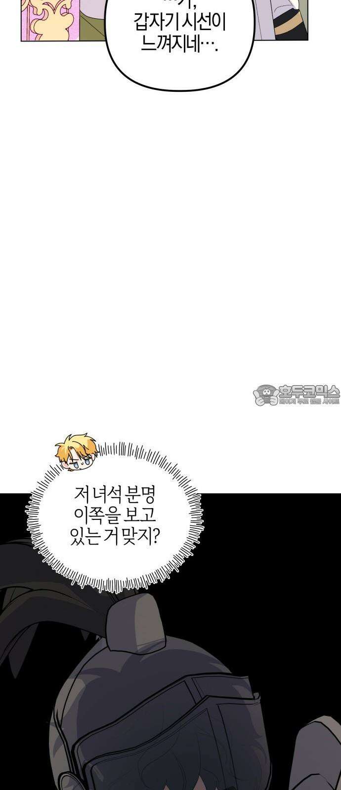 야수라는 공작에게 시집왔는데 73화 51