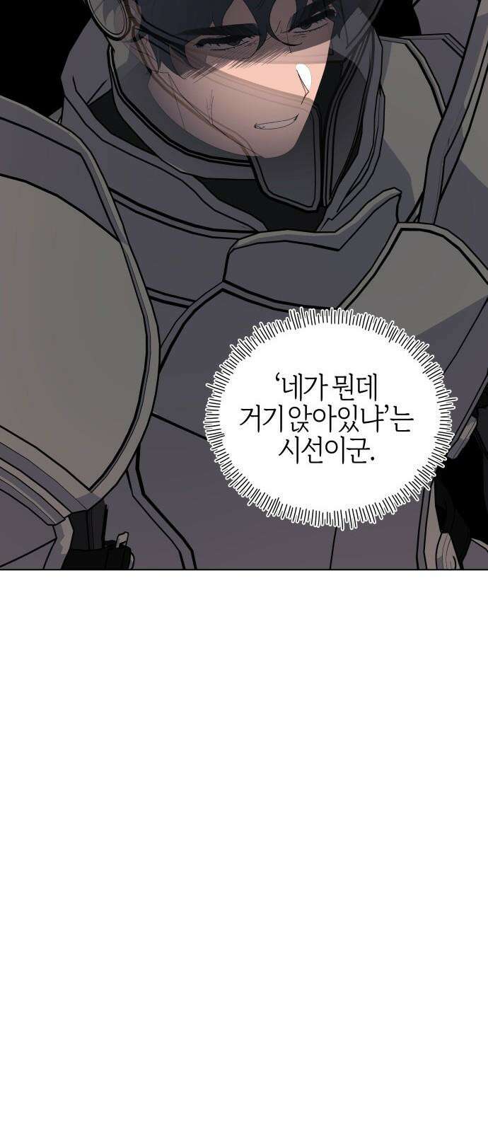 야수라는 공작에게 시집왔는데 73화 52