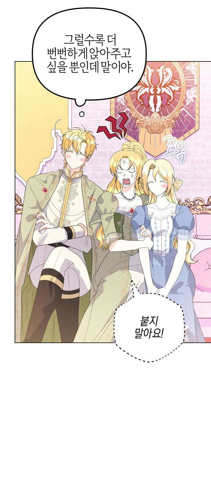 야수라는 공작에게 시집왔는데 73화 53