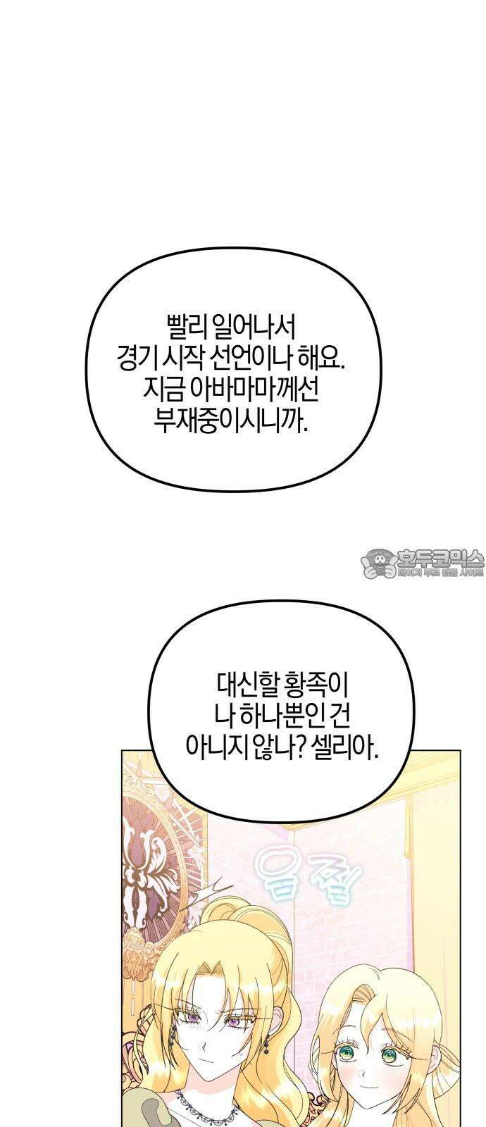야수라는 공작에게 시집왔는데 73화 54