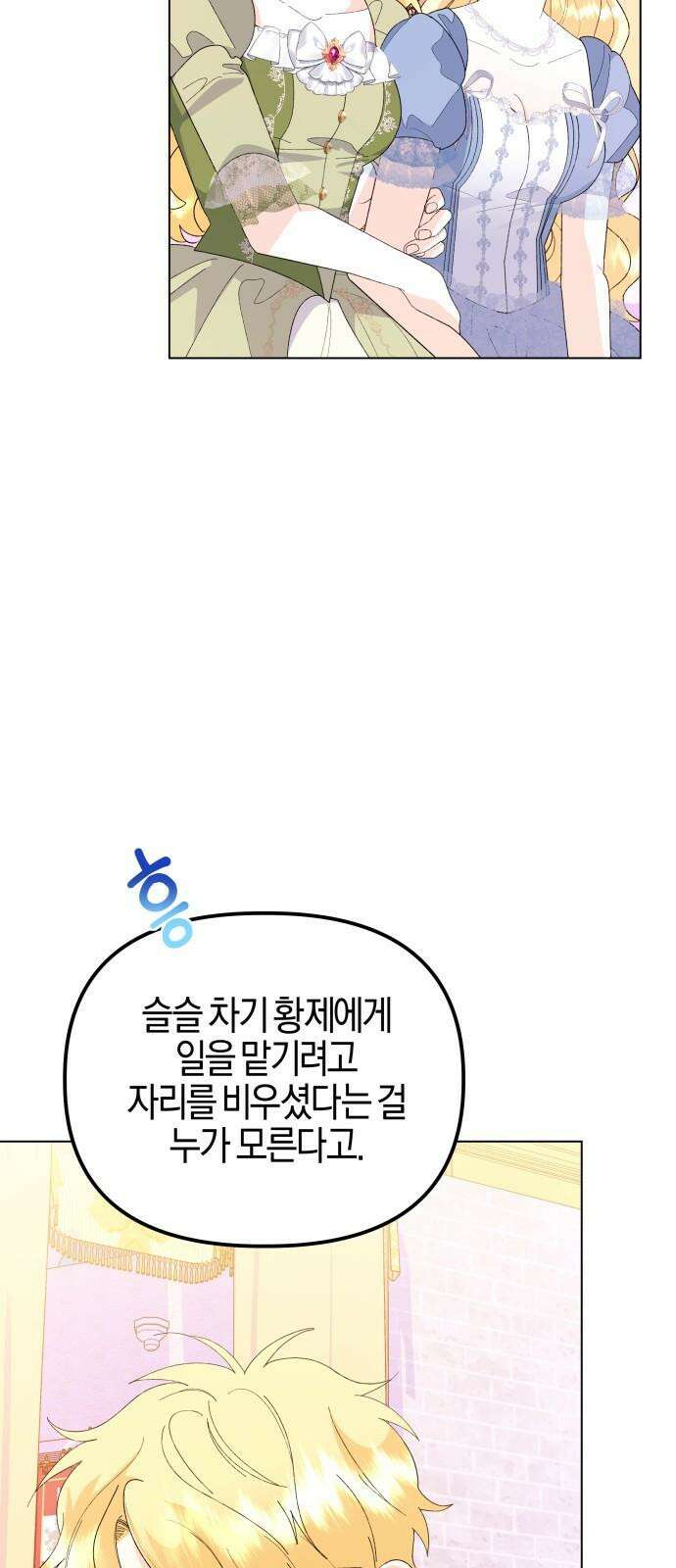 야수라는 공작에게 시집왔는데 73화 55