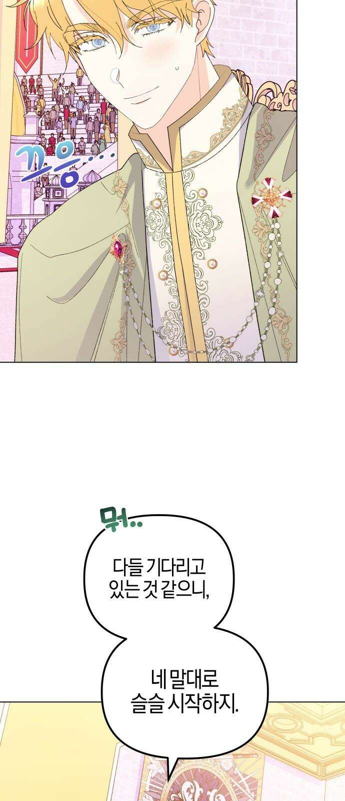 야수라는 공작에게 시집왔는데 73화 56