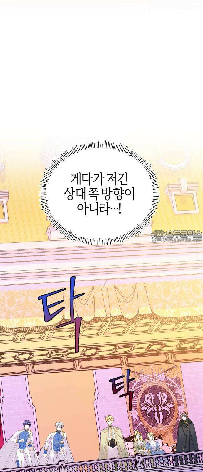 야수라는 공작에게 시집왔는데 73화 60