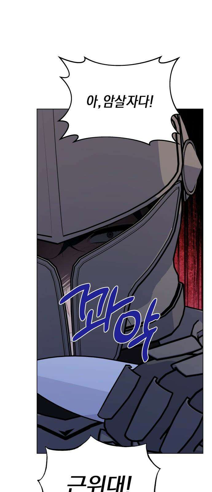 야수라는 공작에게 시집왔는데 73화 70
