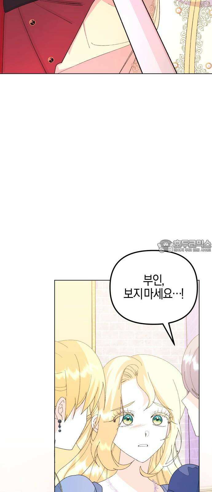 야수라는 공작에게 시집왔는데 73화 72