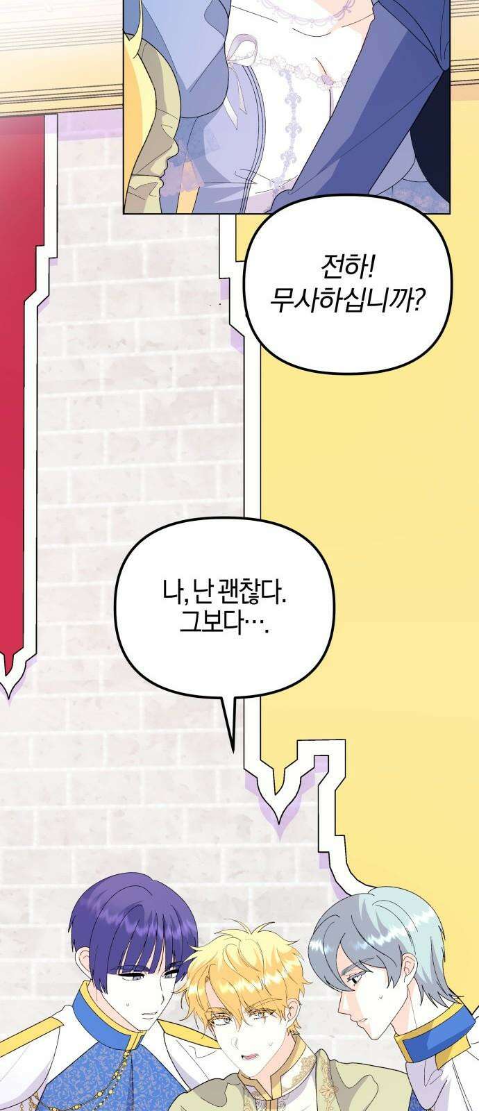 야수라는 공작에게 시집왔는데 73화 73