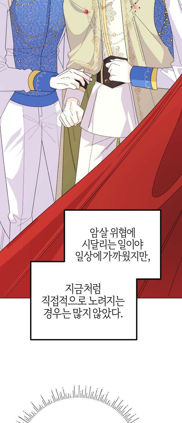 야수라는 공작에게 시집왔는데 73화 74