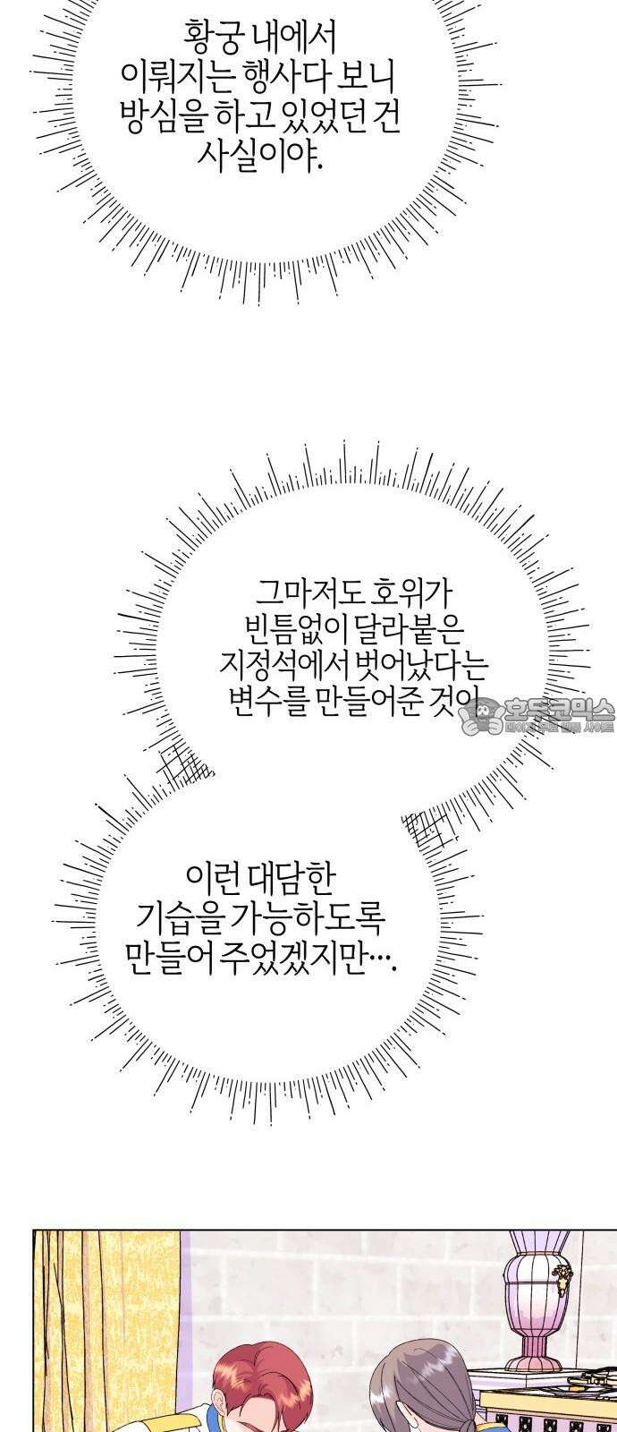 야수라는 공작에게 시집왔는데 73화 75