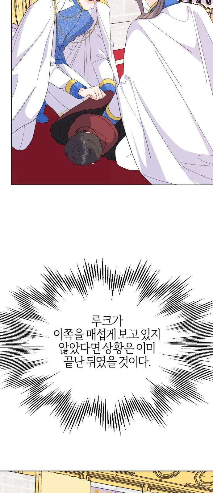 야수라는 공작에게 시집왔는데 73화 76