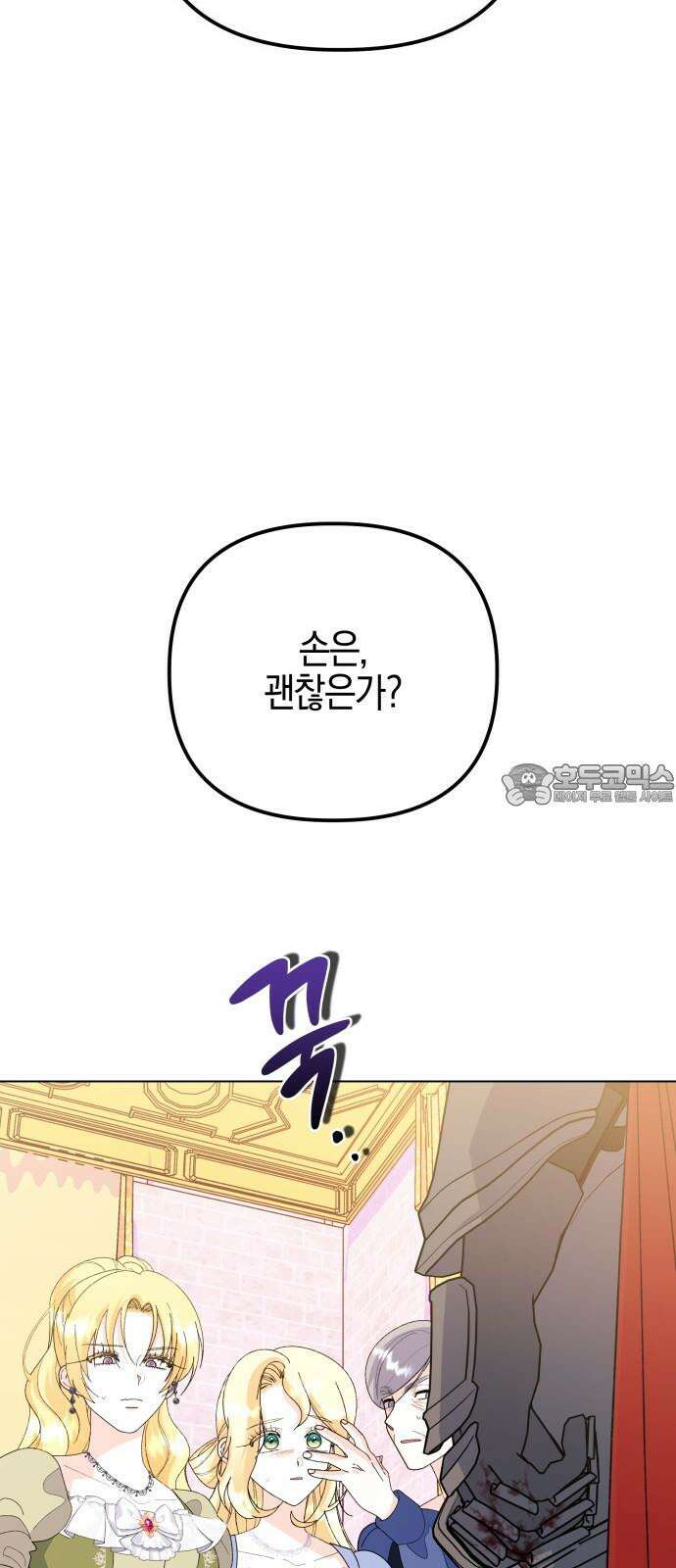 야수라는 공작에게 시집왔는데 73화 78
