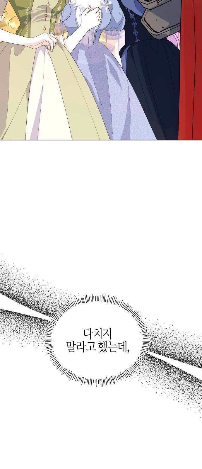 야수라는 공작에게 시집왔는데 73화 79