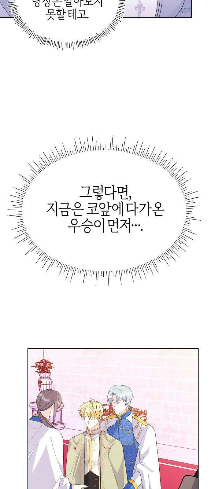 야수라는 공작에게 시집왔는데 73화 82