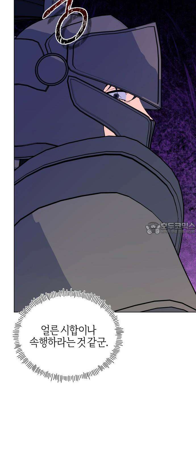 야수라는 공작에게 시집왔는데 73화 84