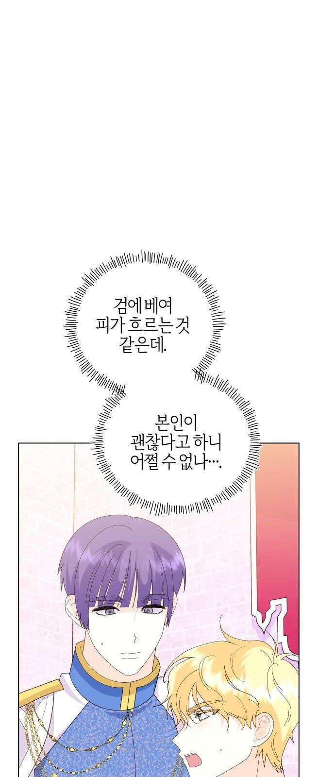 야수라는 공작에게 시집왔는데 73화 85