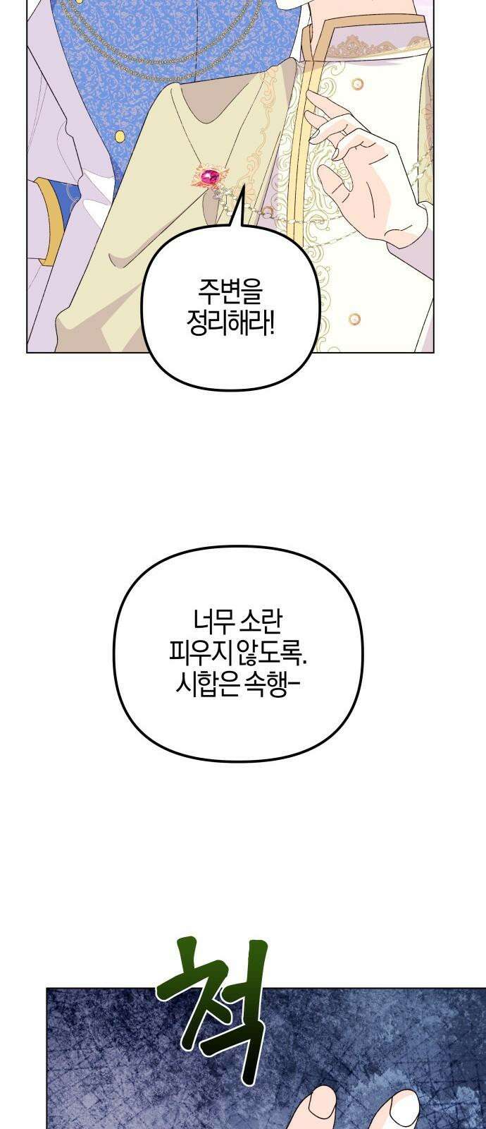 야수라는 공작에게 시집왔는데 73화 86