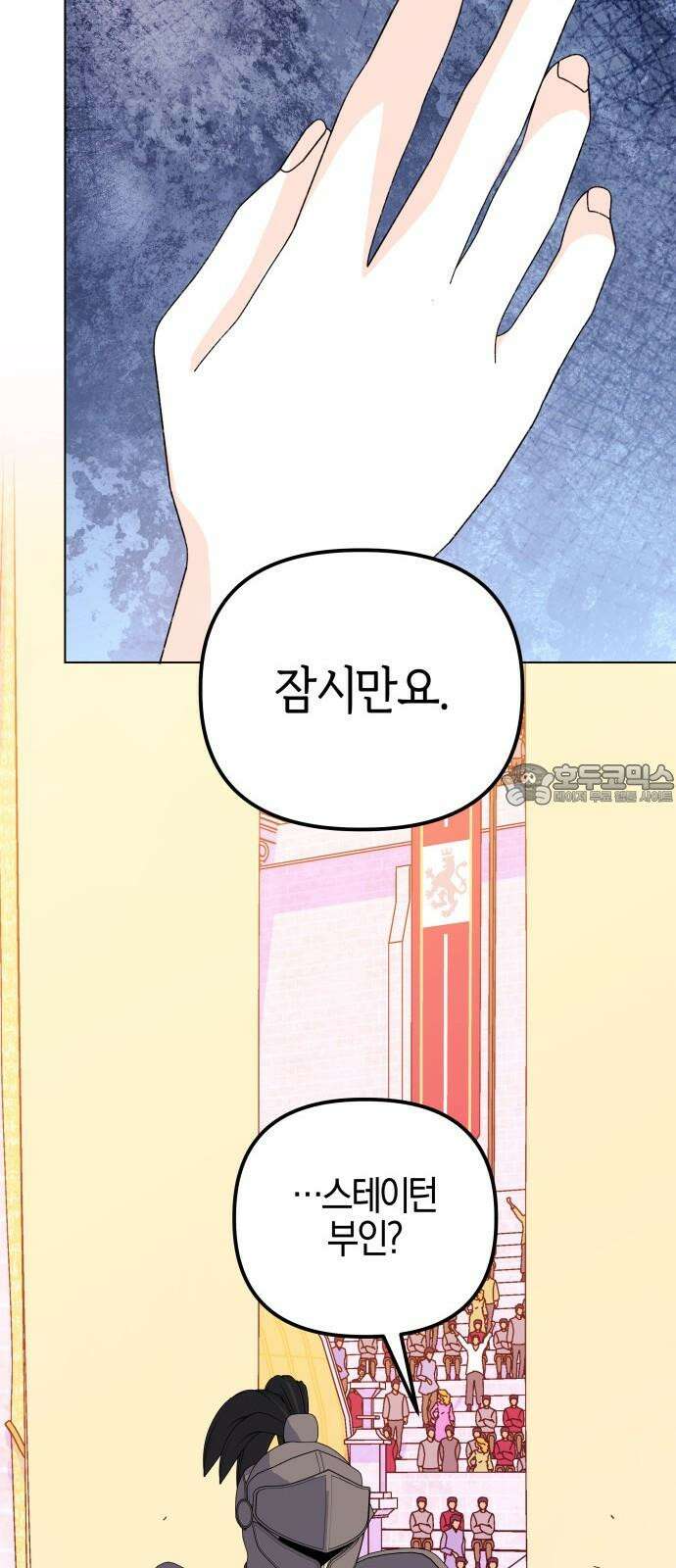 야수라는 공작에게 시집왔는데 73화 87